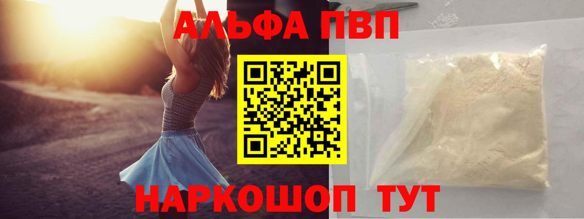 А ПВП Crystall  A PVP  Стрежевой  APVP крисы CK  Вход с VPN  A-PVP кристаллы 