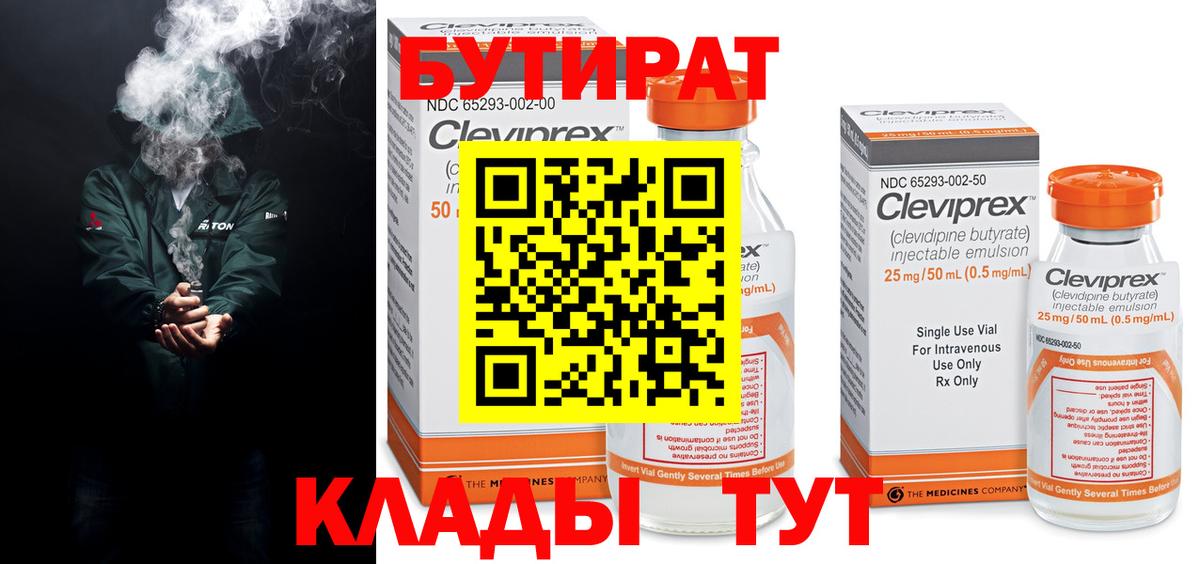 Стрежевой  БУТИРАТ 1.4BDO  Вход с VPN 