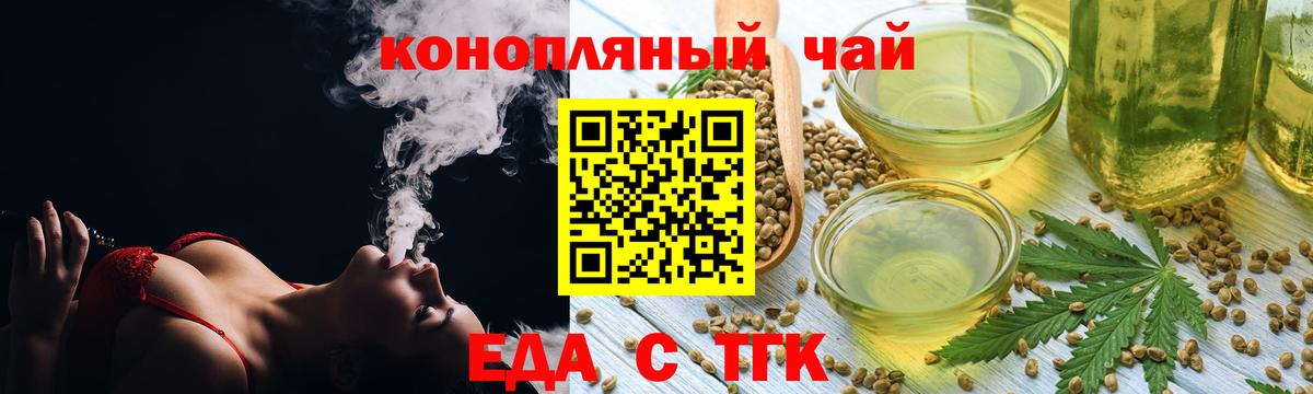 Стрежевой  Cannafood конопля  Вход с VPN 