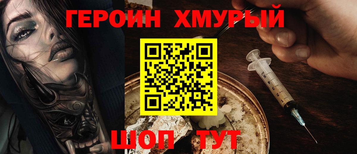 ГЕРОИН хмурый  Вход с VPN  Стрежевой 