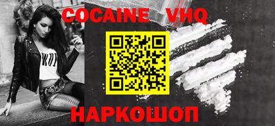 кокаин VHQ Можайск