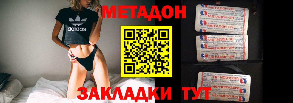 Метадон кристалл Стрежевой