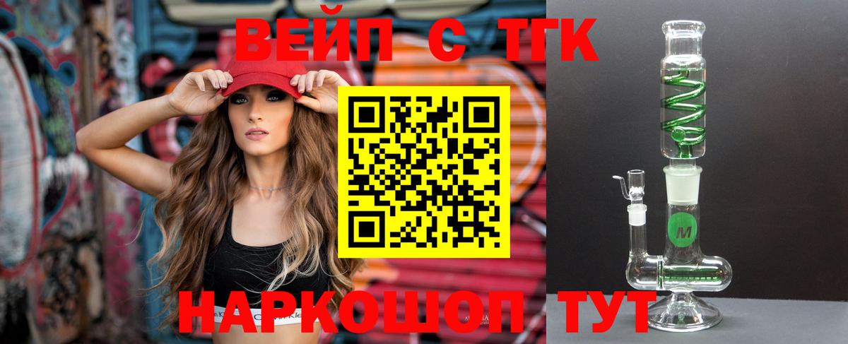 Стрежевой  Дистиллят ТГК вейп  Вход с VPN 